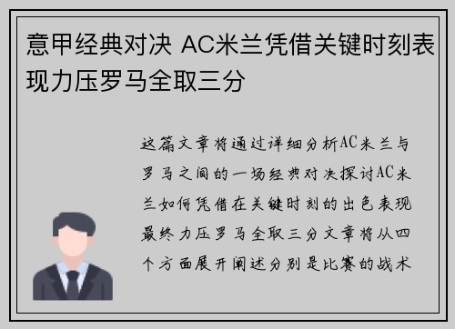 意甲经典对决 AC米兰凭借关键时刻表现力压罗马全取三分