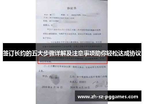 签订长约的五大步骤详解及注意事项助你轻松达成协议