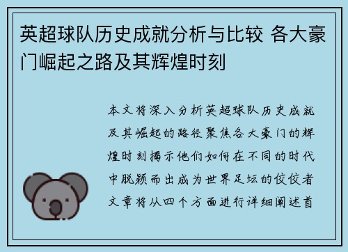 英超球队历史成就分析与比较 各大豪门崛起之路及其辉煌时刻