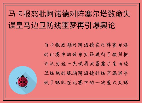 马卡报怒批阿诺德对阵塞尔塔致命失误皇马边卫防线噩梦再引爆舆论