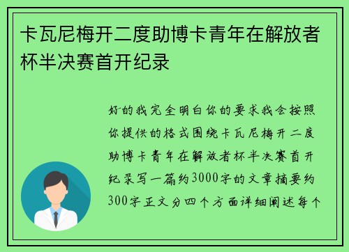 卡瓦尼梅开二度助博卡青年在解放者杯半决赛首开纪录