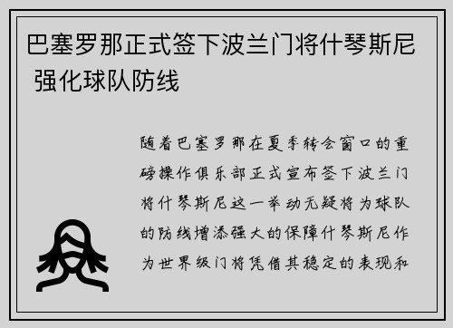 巴塞罗那正式签下波兰门将什琴斯尼 强化球队防线