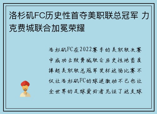 洛杉矶FC历史性首夺美职联总冠军 力克费城联合加冕荣耀