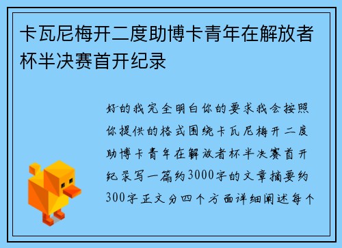 卡瓦尼梅开二度助博卡青年在解放者杯半决赛首开纪录