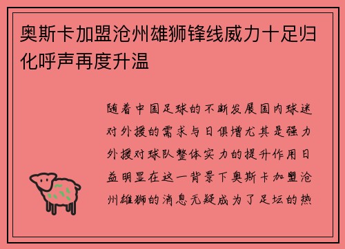 奥斯卡加盟沧州雄狮锋线威力十足归化呼声再度升温